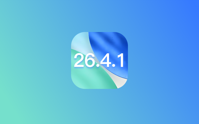 苹果紧急发布iOS 26.4.1：修复iCloud同步故障，WiFi断流有所改善